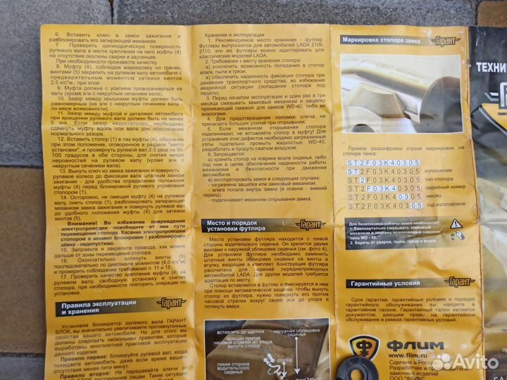 Блокиратор рулевого вала гарант