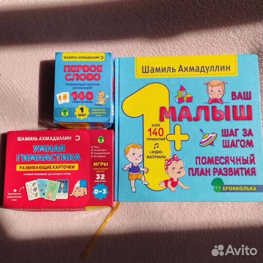 Книга для малыша 1+ Шамиль Ахмадуллин