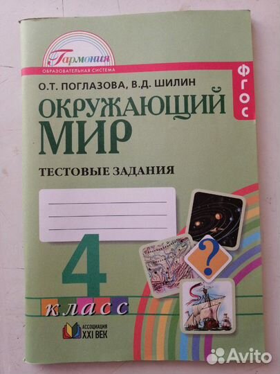 Тестовые тетради 4 класс 