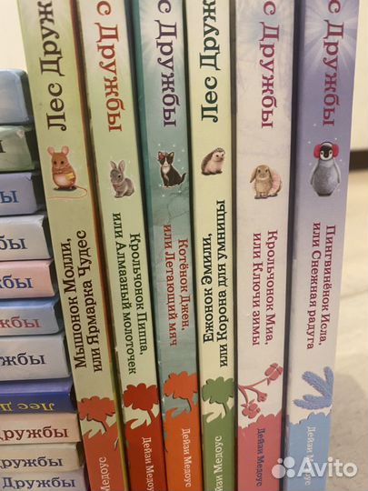 Книги Лес дружбы