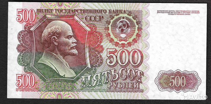 Боны (банкноты) СССР 1991, 1992 года (100, 500)