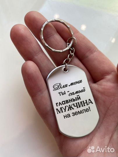 Жетон брелок с гравировкой в подарок