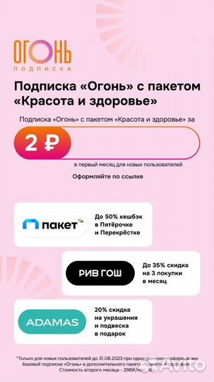 Огонь прмокод на 30 дней