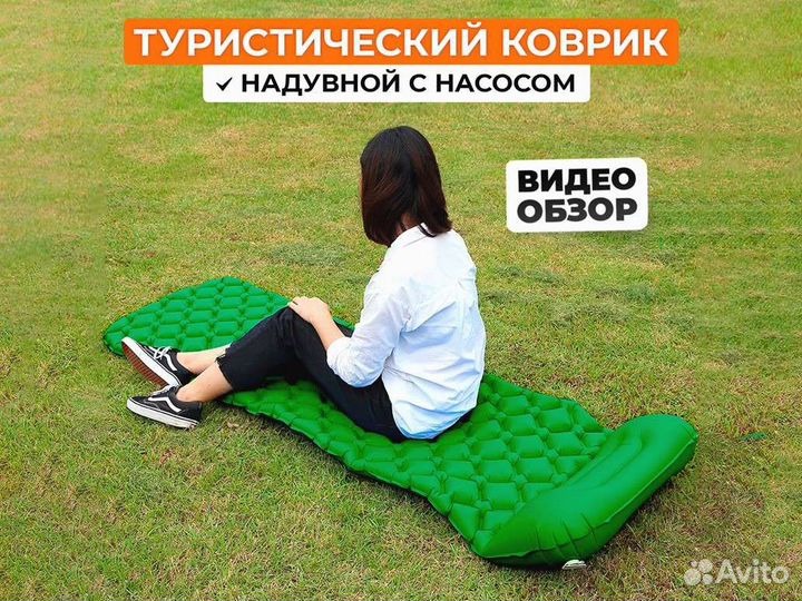 Коврик туристический