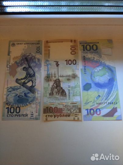 Купюра 100 рублей сочи 2018