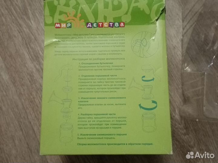 Молокоотсос ручной