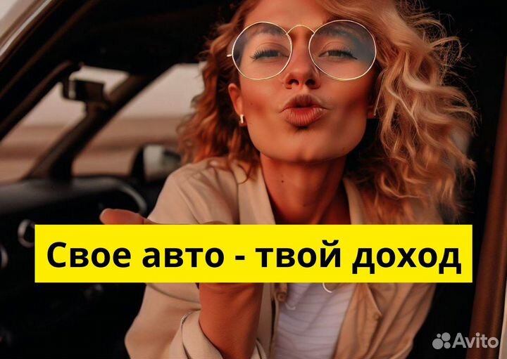 Присоединяйся к Яндекс.GO на своем авто