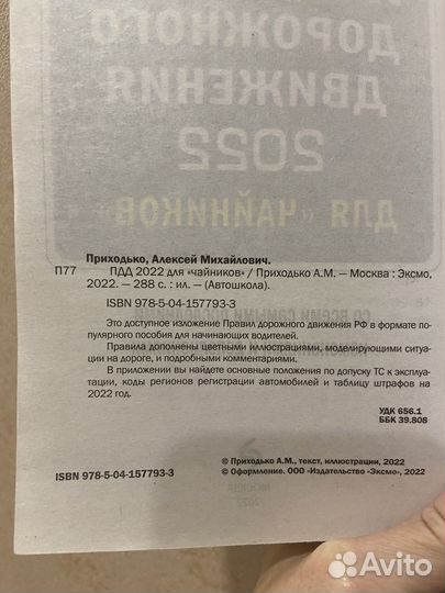 Правила дорожного движения 2022