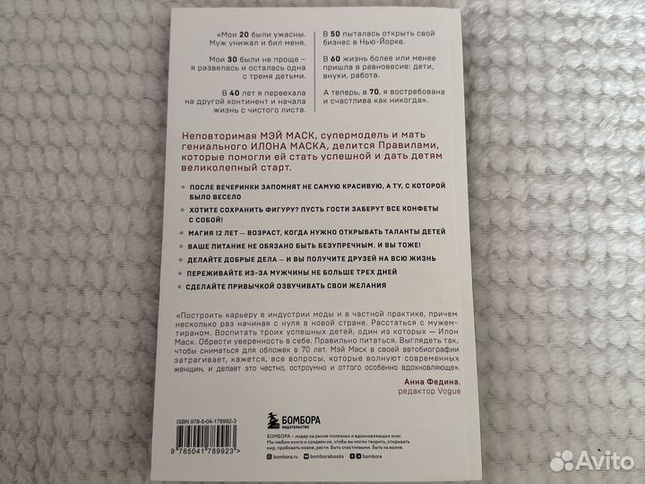 Мэй Маск Женщина, у которой есть план