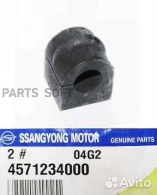 Ssang yong 4571234000 Втулка стабилизатора заднего