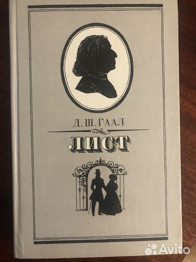 Книга Д.Ш.Гаал Лист