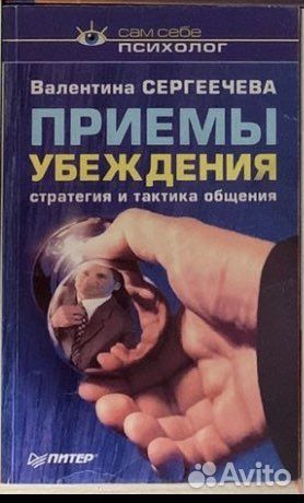 Книга Приемы Убеждения