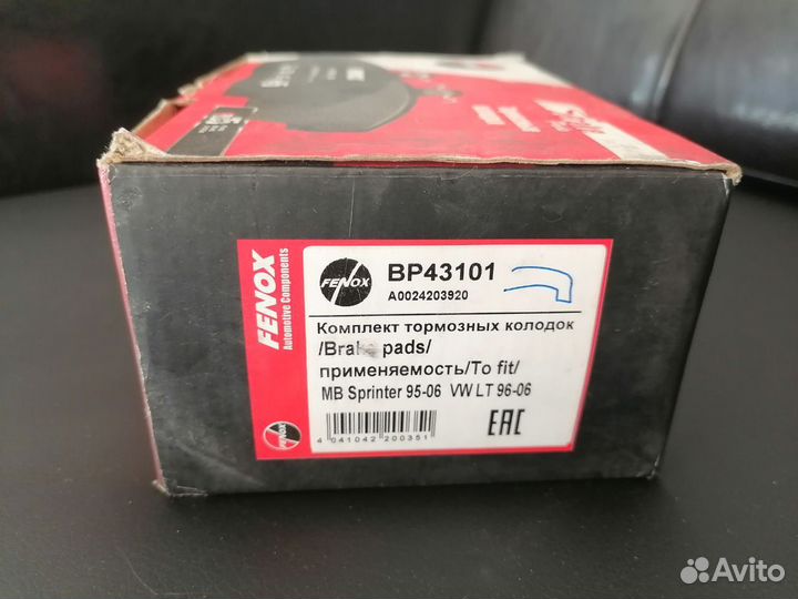 Колодки тормозные дисковые передние Sprinter 95