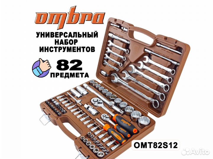 Набор инструментов 12-гранный 82 шт Ombra OMT82S12