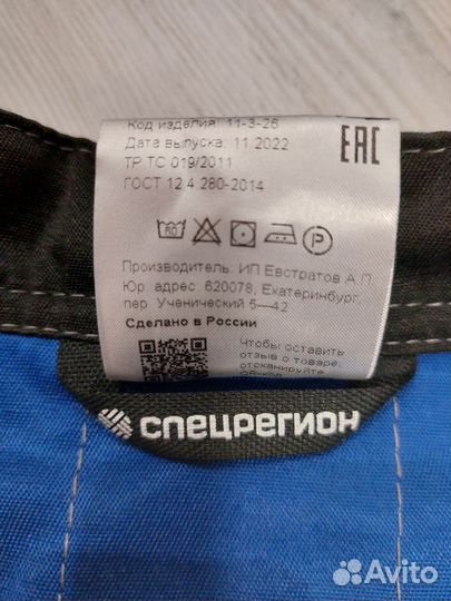 Спецодежда мужская
