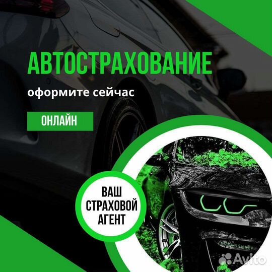 Страхование ОСАГО