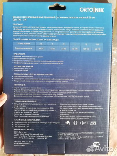 Бандаж послеоперационный грыжевой