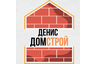 Денис|ДОМСтрой