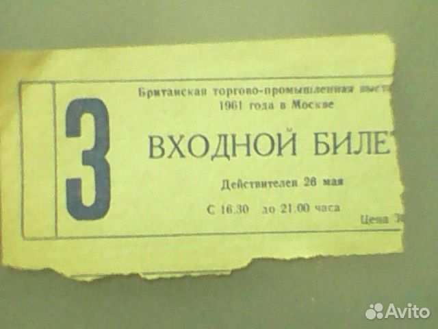 Билеты: автобус (1970), выставка (1961) и прочее