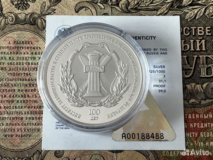 3 рубля 2023 100 лет институту законодательства
