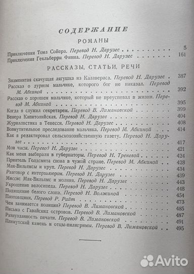 Марк Твен Избранные Произведения в 2х томах 1953 г