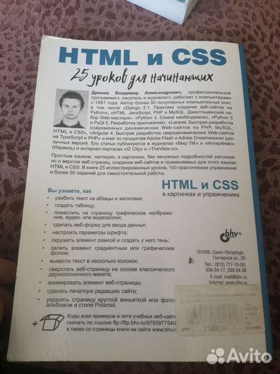 Книга Владимира Дронова Html и Css