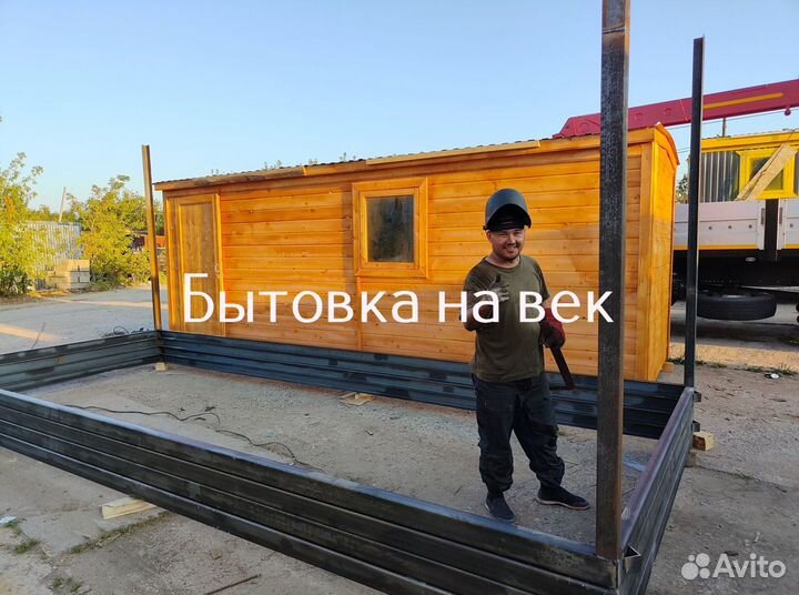 Бытовка