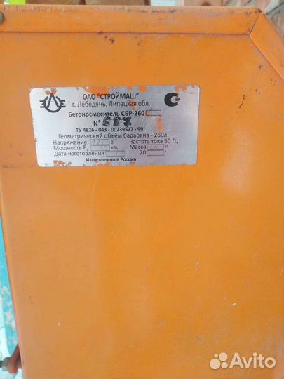 Бетономешалка