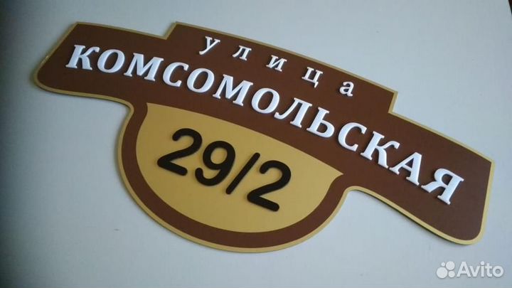Вывеска, баннера, адресные таблички, визитки