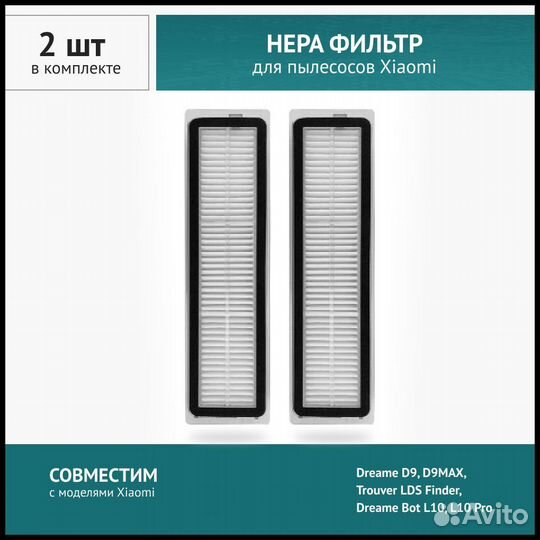 Hера-фильтры для робота-пылесоса Xiaomi / Dreame