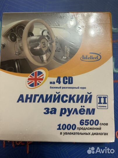 Английский за рулем