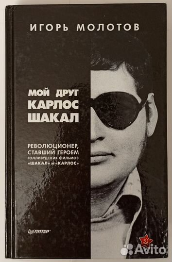 Книга И. Молотова 