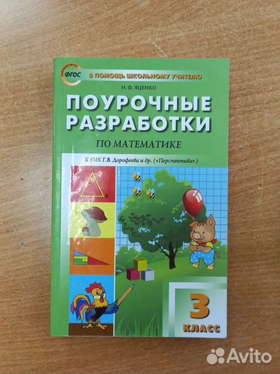 Поурочные разработки 3 класс математика
