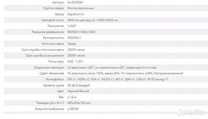 Инсталляционный проектор Appotronics AL-DU935A