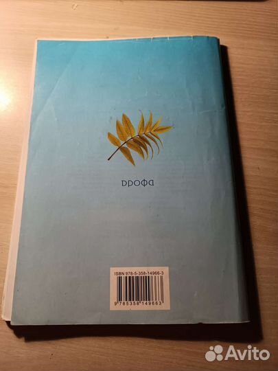 Рабочая тетрадь по биологии 6 класс В.В.Пасечник
