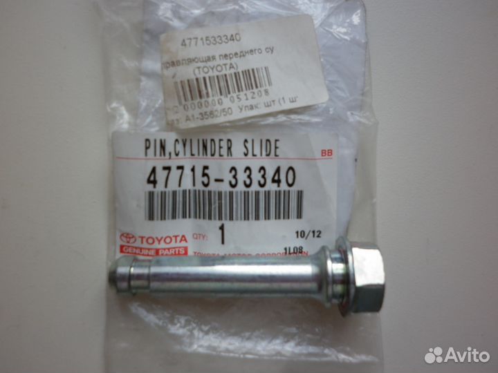 Toyota Направляющие переднего суппорта