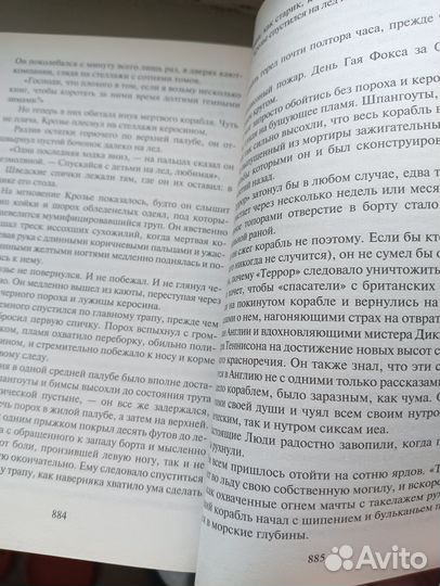 Террор дэн симмонс