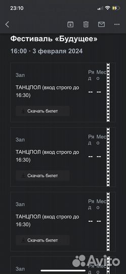 Билеты фестиваль Будущее 03.02.2024 Москва