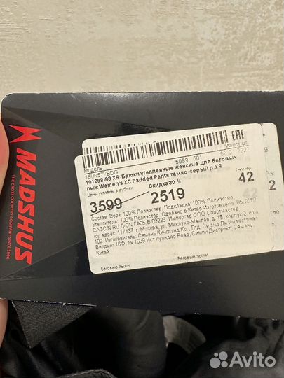 Брюки горнолыжные Madshus