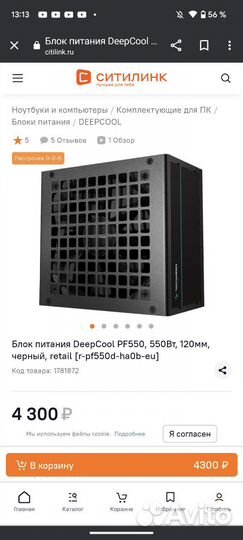 Новый Deepcool PF 550 80+