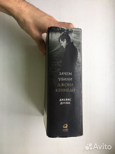 Зачем убили Джона Кеннеди (Джеймс Дуглас)