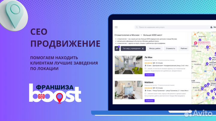 Франшиза GeoBoost продвижение на геосервисах