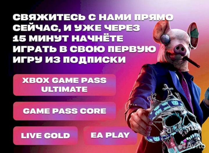 Подписка Xbox Game Pass на 3, 6 и 12 месяцев