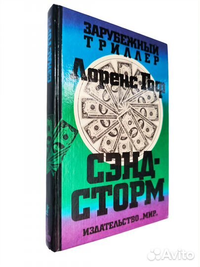 Гоф Лоренс 