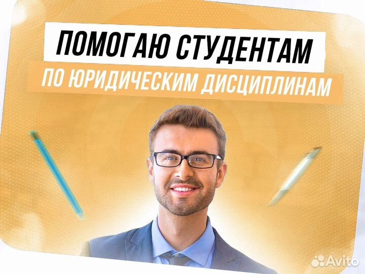 Помощь студентам по юриспруденции, праву