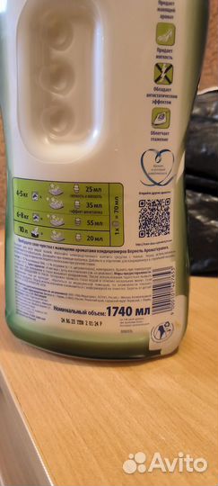 Кондиционер для белья