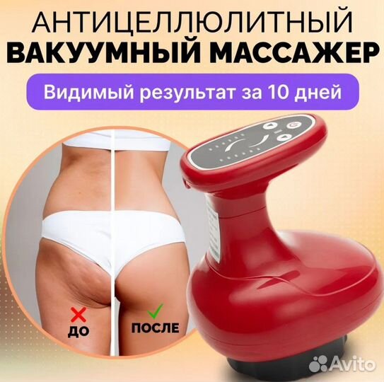 Антицеллюлитный вакуумный массажер для тела