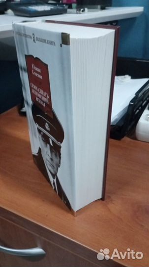 Юлиан Семенов 