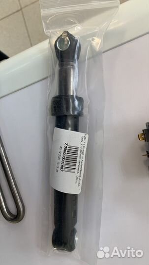 Амортизатор для стиральной машины универсальный