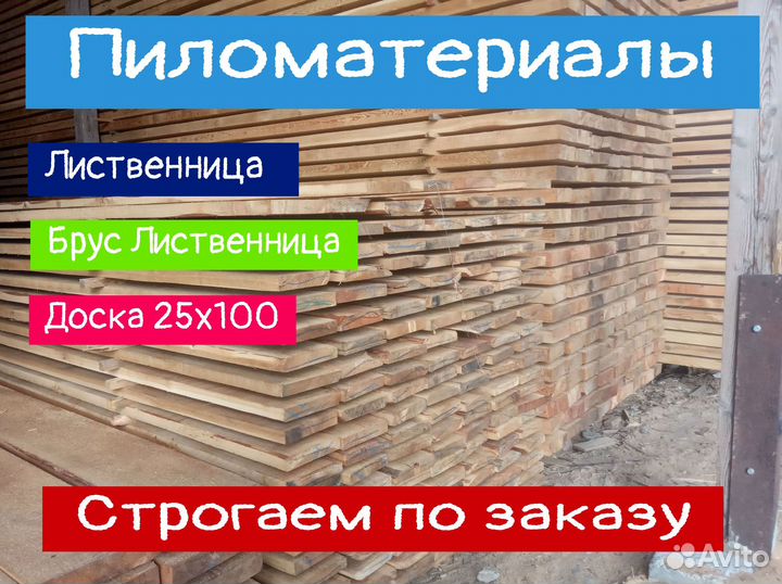 Доска лиственница Обрезная